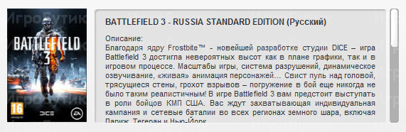 Battlefield 3 Russia Standard Edition (Русский)
